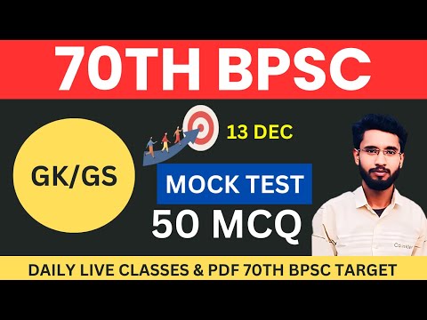 70th BPSC l GK/GS 50 MCQ  || MINI TEST II BPSC MOCK TEST -6 #70thbpscpre @sdmrahulsinha26