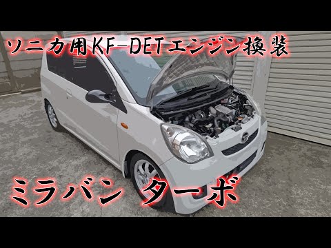 (5MT) ミラバン ターボ  フル加速  ソニカKF-DETエンジン換装   L275V