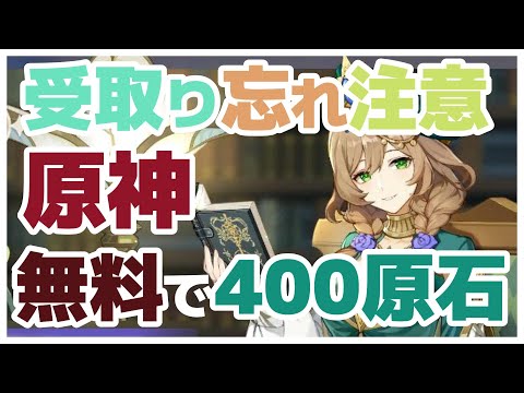 原神　無料で400原石ゲットできる話題のイベントがヤバい！お試しで使い方も覚えられる^^リサの新コスチュームがヤバい！　#原神 #げんしん #genshin #genshinimpact