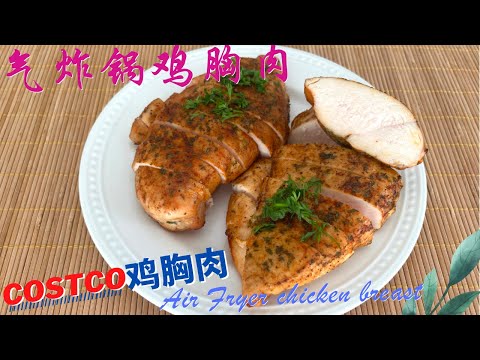 Air Fryer Chicken Breast How to Make Super JUICY & TENDER chicken breast 😋