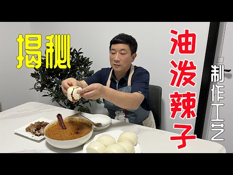 怎样才能做出色香味俱佳的油泼辣子？拌啥都好吃