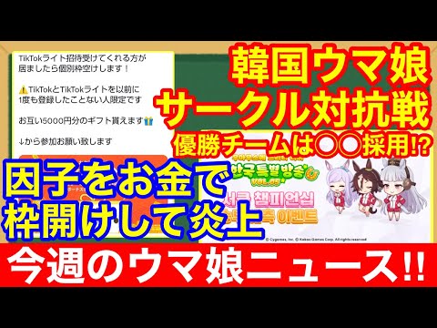 【今週のウマ娘】ついに因子で金を稼ぐ時代が来てしまった