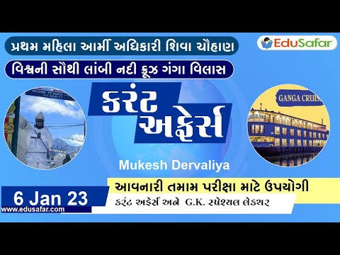 06 January 2023 Current Affairs  in Gujarati By EduSafar