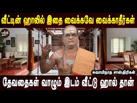 குடியிருக்கும் வீட்டை ரீசார்ஜ் பண்ணுங்கள் | Aanmeegam tips | Bakthi | Devotional video | Bakthi Oli