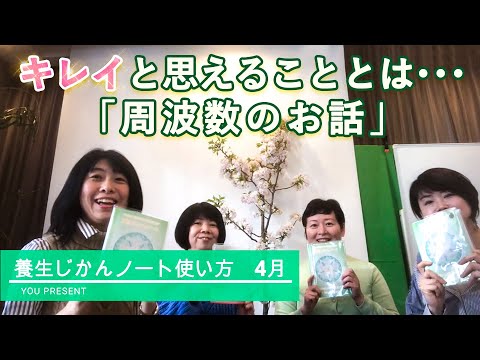 養生じかんノートの使い方（4月編）｜養生大学