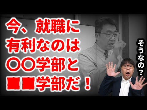 【大学入試】学部迷子が進学すべきお薦めの学部＆注目の学部｜高校生専門の塾講師が大学受験について詳しく解説します｜「高校生専門校 教学舎」大学受験セミナー