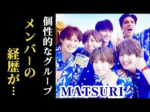 MATSURIメンバーの様々な経歴、個性溢れる歌謡グループがSHOW WAに続きデビューし…