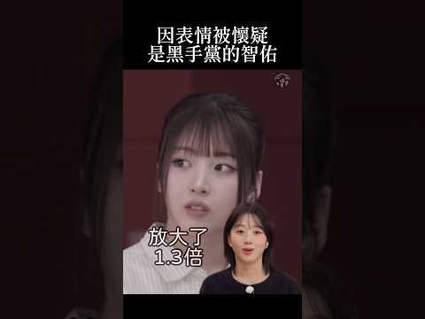 [NMIXX中字]被懷疑是黑手黨的智佑