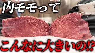 【内モモの成形】親方が教える赤身肉の捌き方！サッパリしてるのに柔らかい人気の部位！