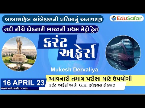 16 April 2023 Current Affairs in Gujarati By EduSafar