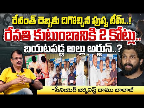 బయటపడ్డ అల్లు అర్జున్..? || Allu Arjun Escape From Revathi Case? || Red Tv