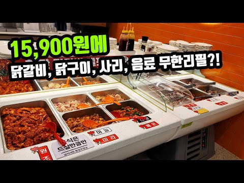 전국 No.1 가성비 닭갈비 무한리필집 닭갈비제작소 변한 최신 근황