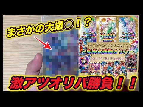 【大爆◯！？？？】高額オリパ勝負で新年早々やらかす！！？？？