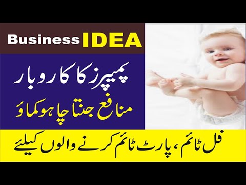 Pampers business in Pakistan | Smart Business Plan