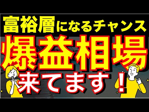 【新NISA必見】今、絶対に負けない投資方法。