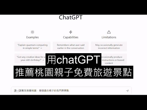 用chatGPT 推薦桃園親子免費旅遊景點