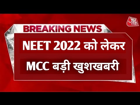 NEE 2022 LATEST UPDATE | NEET 2022 COUNSELLING Date | NEET 2022 Govt. SEAT INCREASED