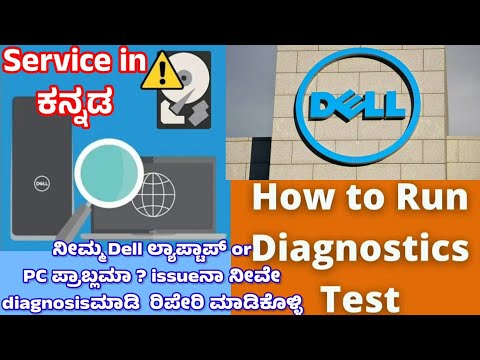 ಡೆಲ್ ಲ್ಯಾಪ್ಟಾಪ್ಸ್ ರಿಪೇರ್ ! Dell Diagnostic