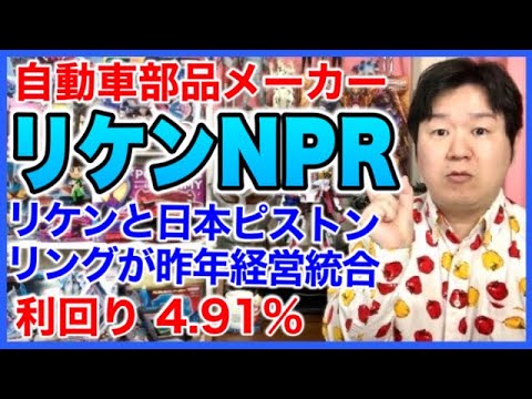 【分析】ピストンリング最大手、リケンNPR。