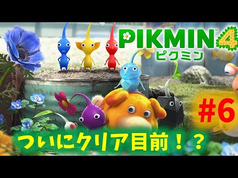 【ピクミン4】ピクミンを大事にする放送PART6