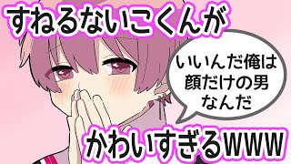 【顔だけの男】拗ねるないこくんがかわいすぎるWWW【いれいす切り抜き】