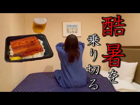 【女1人ビジホ泊】夏バテ解消！今宵も好きなものを食べて飲んでパーティーしてきた【浅草セントラルホテル】