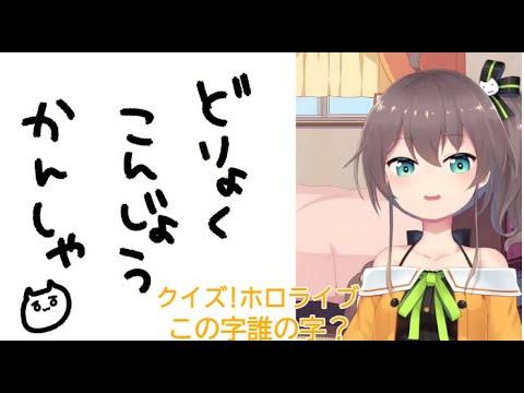 【夏色まつり】この字誰の字？書いたホロメンだーれだ 　#ホロライブ切り抜き #shorts ロングバージョンはコメント欄から