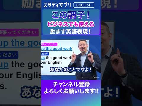 誰かを励ますときに使える英語表現！ #Shorts #英語 #英会話 #english #切り抜き