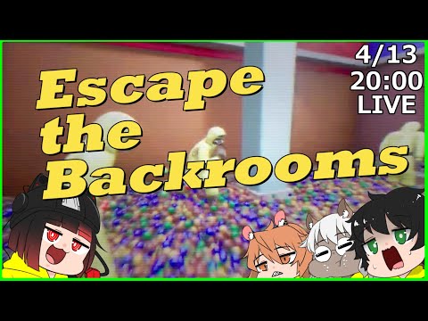 【Escape the Backrooms 】今回でクリアできるか！？【#コラボ配信 】