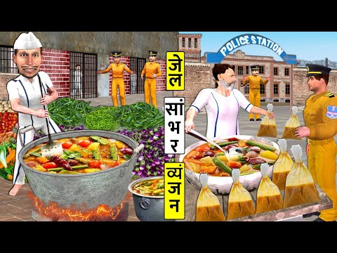 Work From Jail Sambar Dal Chawal Cooking Street Food Hindi Kahaniya | Moral Stories Bedtime Stories