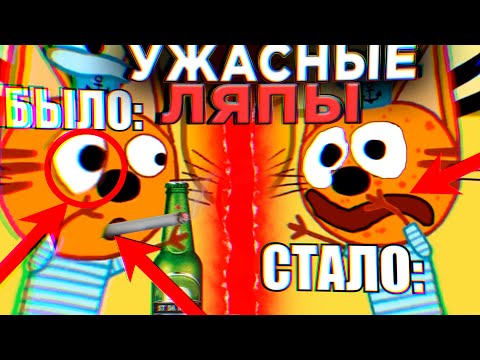 УЖАСНЫЕ ЛЯПЫ Три Кота 😱 | #10 | Все грехи и ляпы Три кота