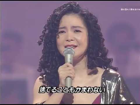 鄧麗君_時の流れに身をまかせ1994