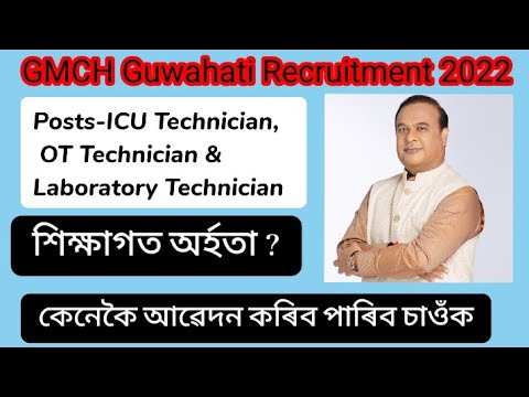 GMCH Guwahati Recruitment 2022 || New Job Assam || Job Assam || GMCH Job Assam || Government Job