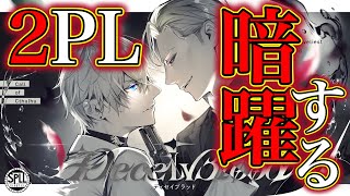 【おすすめシナリオ】Deceiv Blood【クトゥルフ神話TRPG】