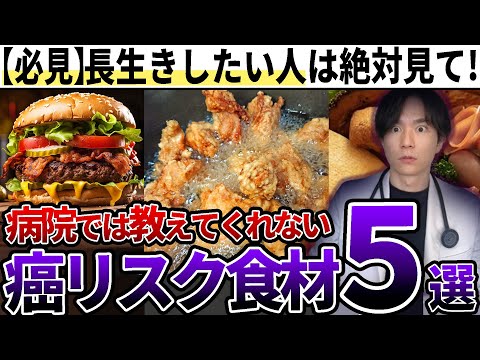 【注意喚起】エビデンスあり。発癌リスクのある食材を医師が紹介します。