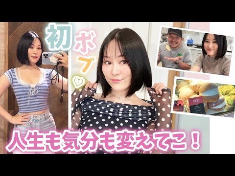 【更にヘアカット】人生初のボブにしてみたっ！ イギリス街ブラで思いがけない出会いも★