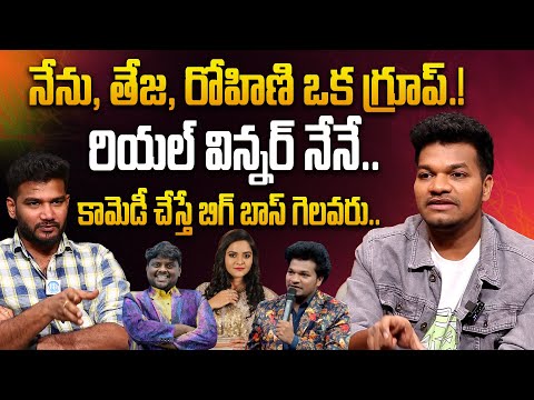 నేను, తేజ, రోహిణి ఒక గ్రూప్.!| Avinash Latest Interview | Anchor Shiva | Bigg Boss 8 Nikhil | Rohini