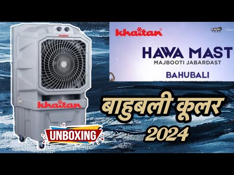 khaitan ✨ Bahubali  ✨ Air Cooler Unboxing  & Testing || खैतान बाहुबली कूलर  || No.1 Cooler ||