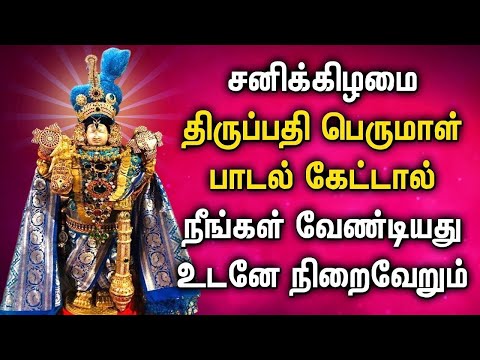 SATURDAY SPL THIRUPATHI PERUMAL DEVOTIONAL SONGS | Lord Balaji Bhakthi Padalgal | Perumal Songs