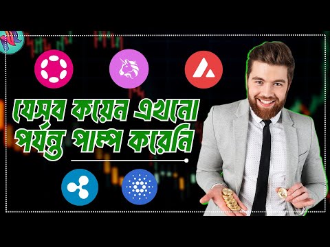 এটাই সুযোগ এই কয়েনগুলো কিনে রাখার | Best Crypto for 2025 Bull Run | Top Crypto to Invest