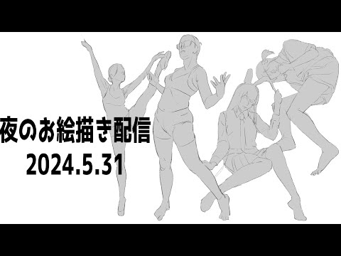 夜のお絵描き配信20240531