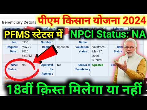 Pm kisan pfms stutas check ✅ | pm kisan ka paisa kaise check kare | pm kisan pfms status no record