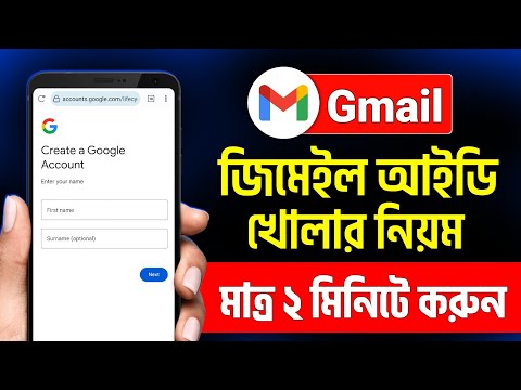 Gmail id কিভাবে খুলতে হয় | Gmail account খোলার নিয়ম | Notun gmail account kivabe khulbo