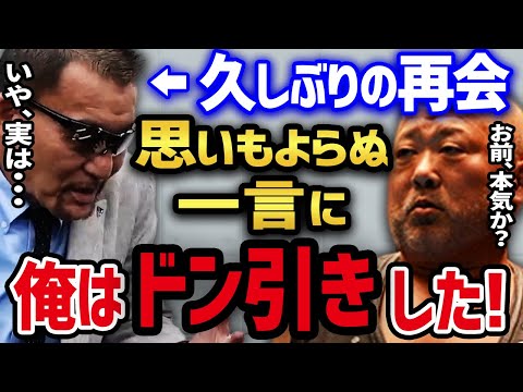 【ヒロ斎藤×蝶野正洋】 蝶野の一言にヒロ斎藤もドン引き！ 思わぬ言葉につい後ずさり 【蝶野正洋 ヒロ斎藤 セントーン 入場曲 現在 ジャーマン 馬場 上手い マサ斎藤 闘魂三銃士 ヒロ斉藤】