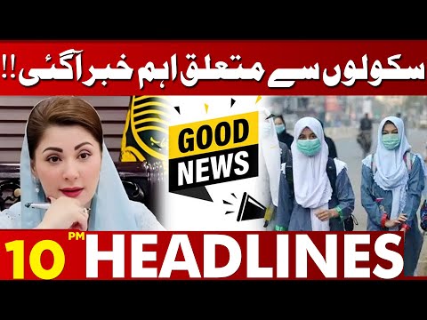 Important News For School | CM Punjab Maryam Nawaz | 10 PM Headlines Lahore News | 01 Jan 2024