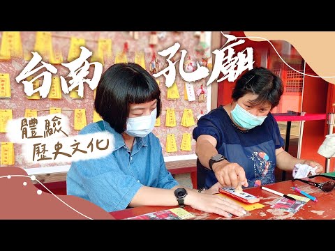 台南孔廟商圈 歷史文化最佳景點