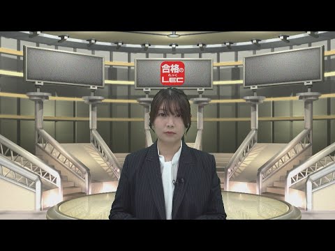 【LEC管業】　令和６年度　管理業務主任者　解答速報　【規約・適正化法】