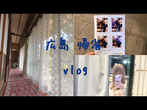 日常vlog:実家に帰省した日の記録✍🏻📋⸝‍⋆広島|お好み焼き|友達とご飯