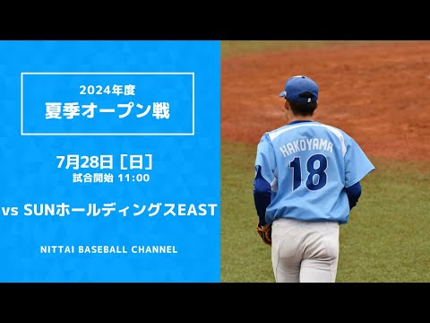 7月28日　夏季オープン戦　vsSUNホールディングスEast