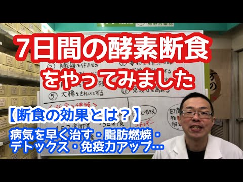 7日間の酵素断食をやってみました【酵素ファスティングの効果とは？】